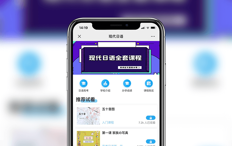 日语学校-逸码科技构建案例