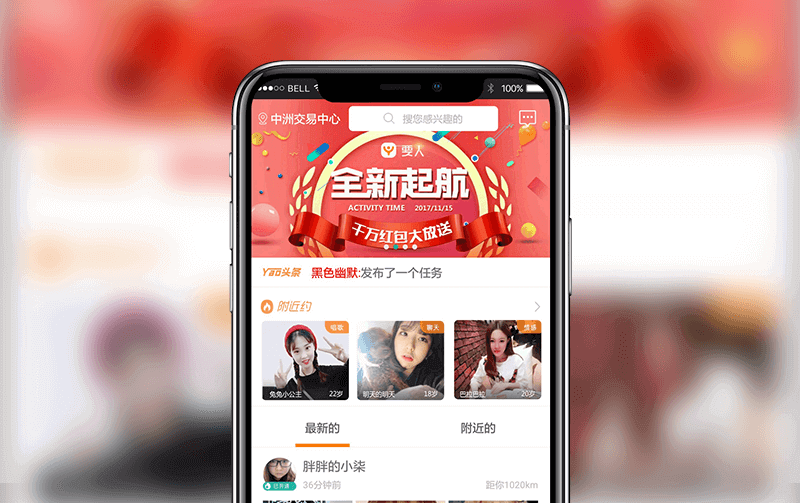 社交生活运维APP-逸码科技构建案例