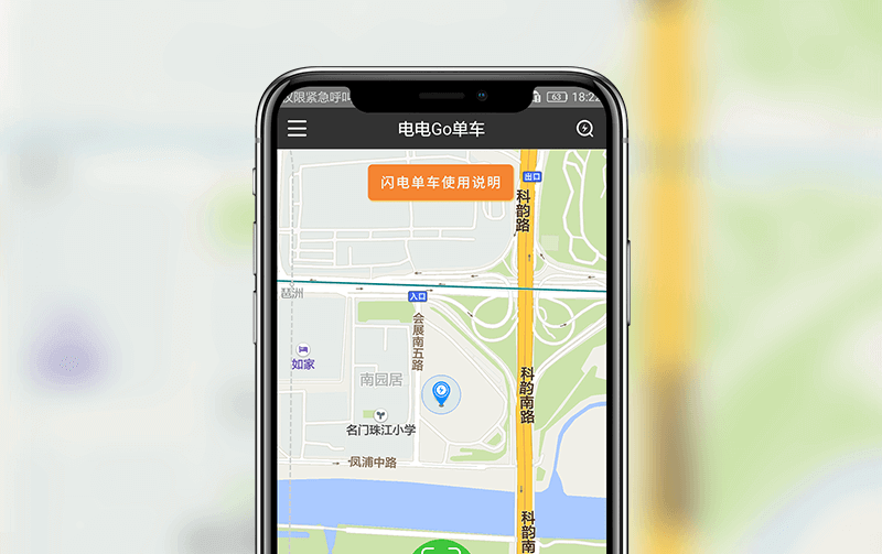 共享单车APP-逸码科技构建案例
