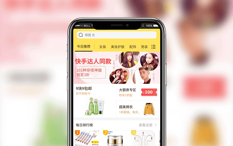 购物APP-逸码科技构建案例